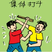 Fighting (5443) illustration