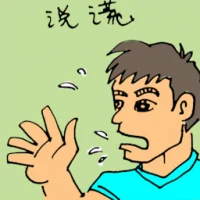Liar (5453) illustration