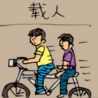 Carrying Passenger On Bicycle (5456) illustration