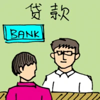 Loan (5457) illustration