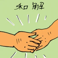 Peace (5458) illustration