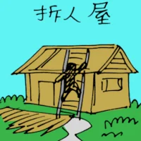 Tearing Down A House (5459) illustration