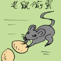 Mouse Stealling Eggs (5460) illustration