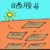 Drying Rubber (5476) illustration