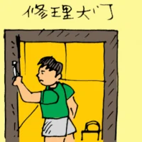 Repairing Front Door (5485) illustration