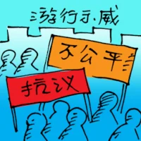 Demonstration / Protest (5487) illustration