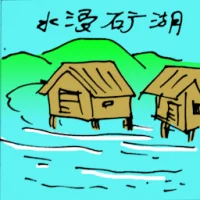 Ore Lake Flooding (5501) illustration