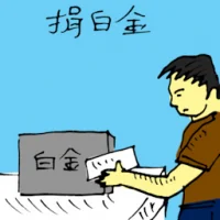 Donating White Gold (5514) illustration