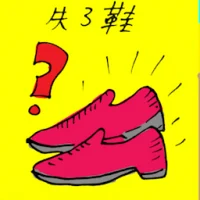 Shoes Lost (5529) illustration