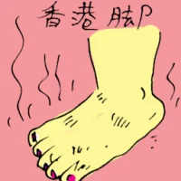 Hong Kong Foot (5534) illustration