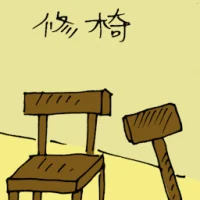 Repairing Chair (5545) illustration