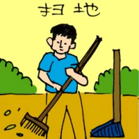 Sweeping (5553) illustration
