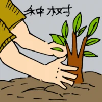 Planting (5561) illustration
