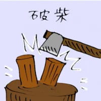 Cutting Wood (5569) illustration