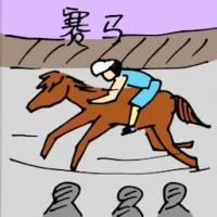 Horse Racing (5586) illustration