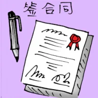 Signing Contract (5589) illustration