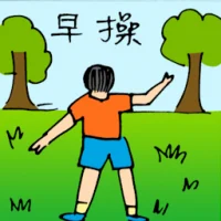 Morning Exercise (5592) illustration