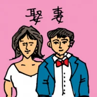 Marriage (5601) illustration