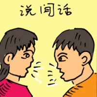 Gossiping (5605) illustration