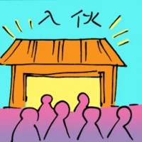 House Warming (5609) illustration