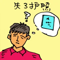 Passport Lost (5618) illustration
