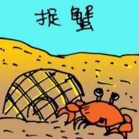 Catching Crab (5622) illustration