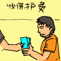 Collecting Protection Fees (5632) illustration