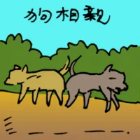 Dogs Mating (5633) illustration