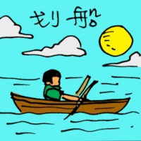Rowing Boat (5640) illustration