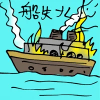 Boat On Fire (5648) illustration