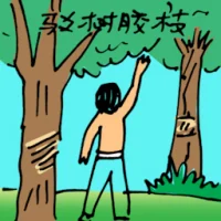 Joining Rubber Tree Branches (5651) illustration