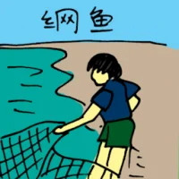Catching Fish With Net (5663) illustration