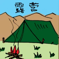 Fire Camp (5672) illustration
