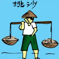 Carrying Sand (5680) illustration