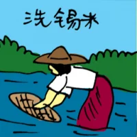 Washing Tin (5686) illustration