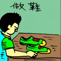 Making Shoes (5692) illustration