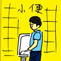 Urinating (5711) illustration