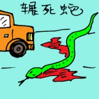 Car Run Over Snake (5725) illustration