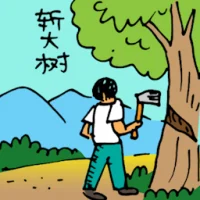 Cutting Down Big Tree (5728) illustration