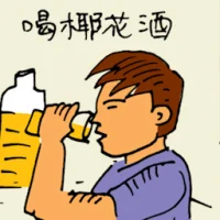 Drinking Coconut Wine / Toddy (5729) illustration