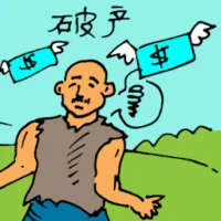 Bankrupt (5730) illustration