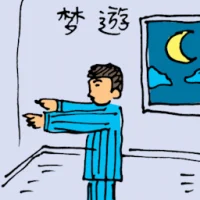 Sleep Walking (5739) illustration