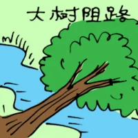 Fallen Tree (5741) illustration