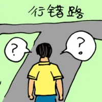 Wrong Road (5742) illustration