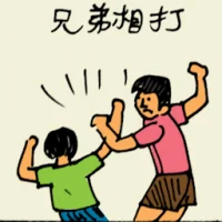 Fighting With Brother (5746) illustration