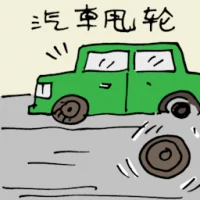 Car Tyre (5752) illustration