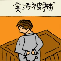 Arrested For Corruption (5753) illustration