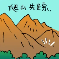 Missing While Hiking (5754) illustration