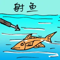Shooting Fish (5757) illustration