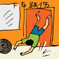 Injured While Alighting From Car (5758) illustration